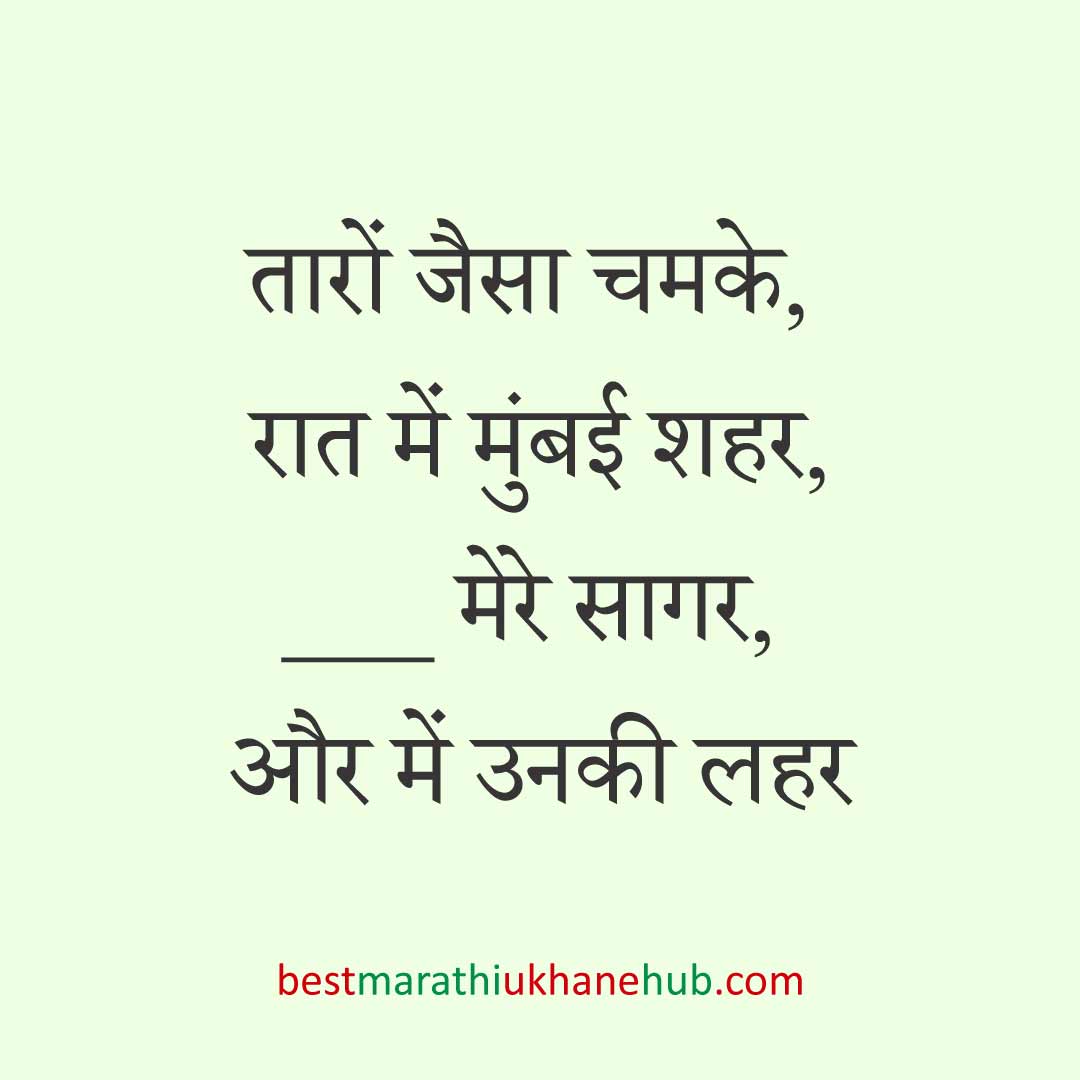 महिला / दुल्हन के लिए हिंदी में रोमांटिक उखाने/लव शायरी | Romantic Ukhane / Love Shayari in Hindi for Female / Bride