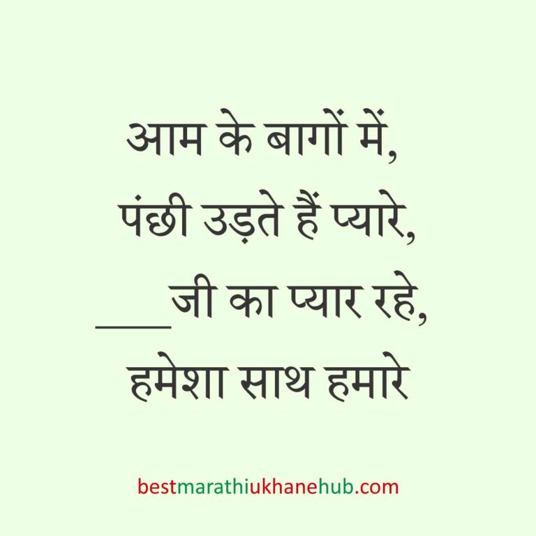महिला / दुल्हन के लिए हिंदी में रोमांटिक उखाने/लव शायरी | Romantic Ukhane / Love Shayari in Hindi for Female / Bride