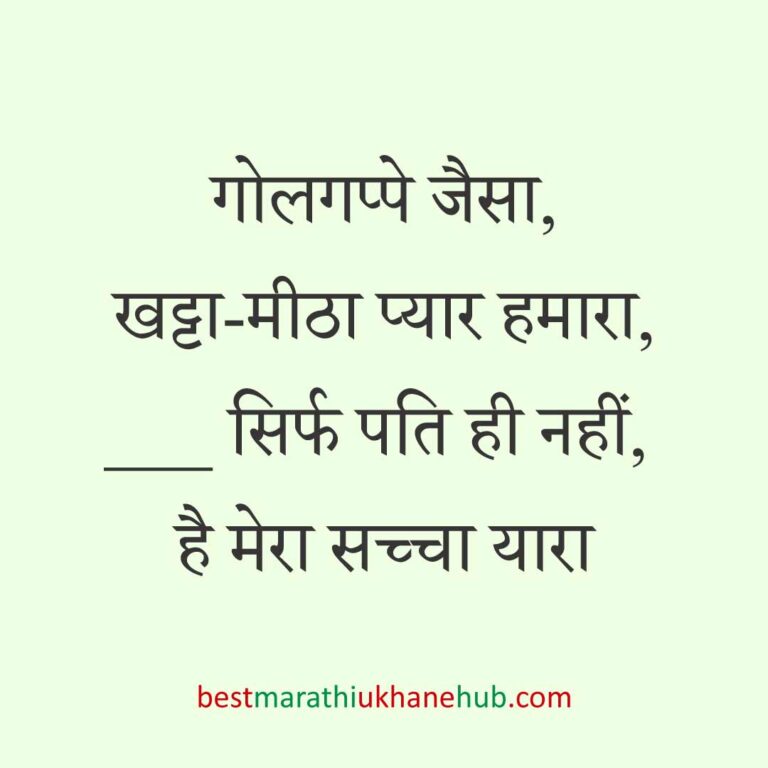 महिला / दुल्हन के लिए हिंदी में रोमांटिक उखाने/लव शायरी | Romantic Ukhane / Love Shayari in Hindi for Female / Bride
