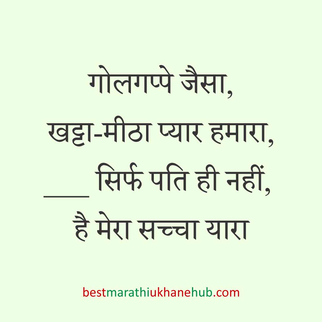 महिला / दुल्हन के लिए हिंदी में रोमांटिक उखाने/लव शायरी | Romantic Ukhane / Love Shayari in Hindi for Female / Bride