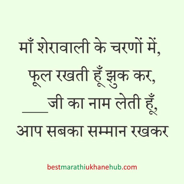 महिला / दुल्हन के लिए हिंदी में रोमांटिक उखाने/लव शायरी | Romantic Ukhane / Love Shayari in Hindi for Female / Bride