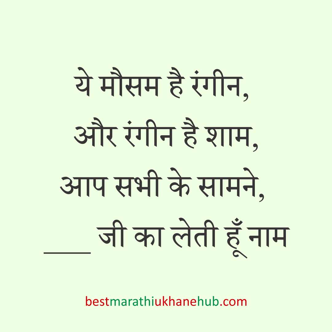 महिला / दुल्हन के लिए हिंदी में रोमांटिक उखाने/लव शायरी | Romantic Ukhane / Love Shayari in Hindi for Female / Bride