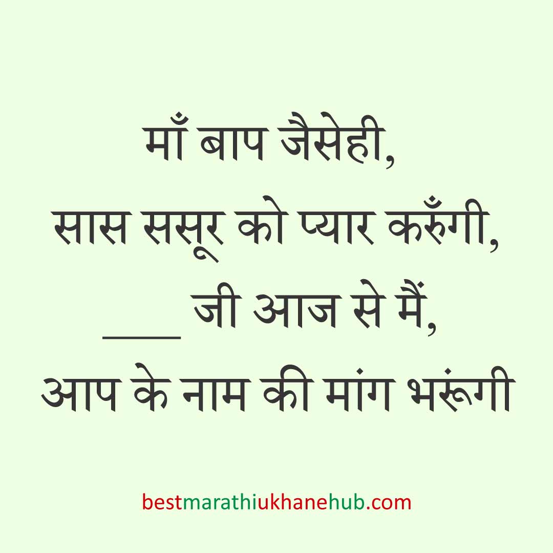 महिला / दुल्हन के लिए हिंदी में रोमांटिक उखाने/लव शायरी | Romantic Ukhane / Love Shayari in Hindi for Female / Bride