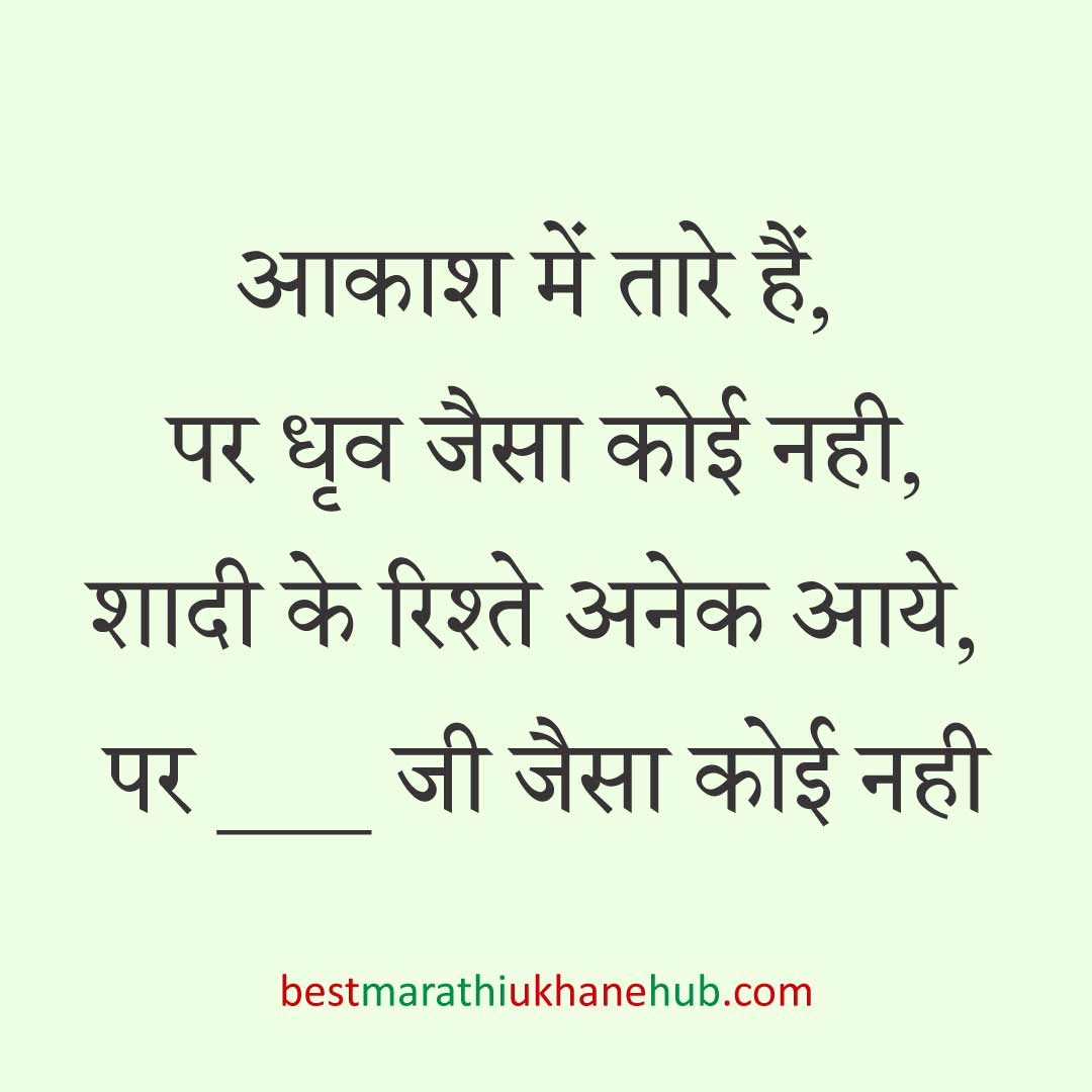 महिला / दुल्हन के लिए हिंदी में रोमांटिक उखाने/लव शायरी | Romantic Ukhane / Love Shayari in Hindi for Female / Bride