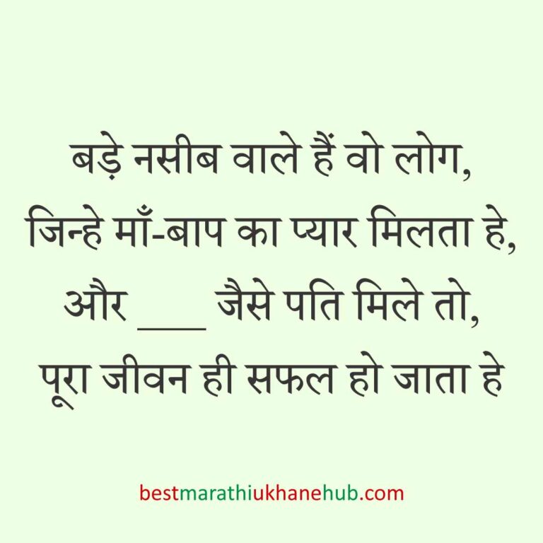 महिला / दुल्हन के लिए हिंदी में रोमांटिक उखाने/लव शायरी | Romantic Ukhane / Love Shayari in Hindi for Female / Bride