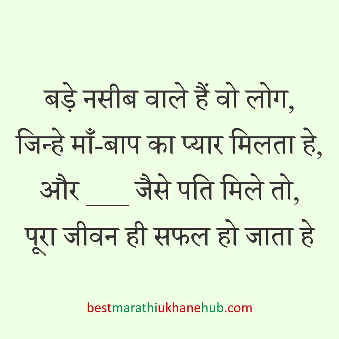 महिला / दुल्हन के लिए हिंदी में रोमांटिक उखाने/लव शायरी | Romantic Ukhane / Love Shayari in Hindi for Female / Bride