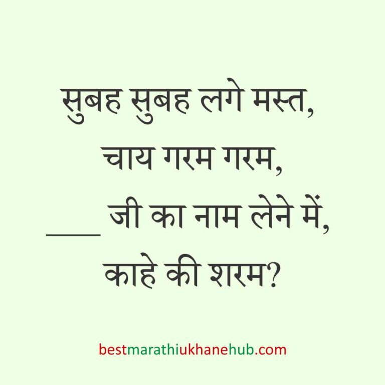 महिला / दुल्हन के लिए हिंदी में रोमांटिक उखाने/लव शायरी | Romantic Ukhane / Love Shayari in Hindi for Female / Bride