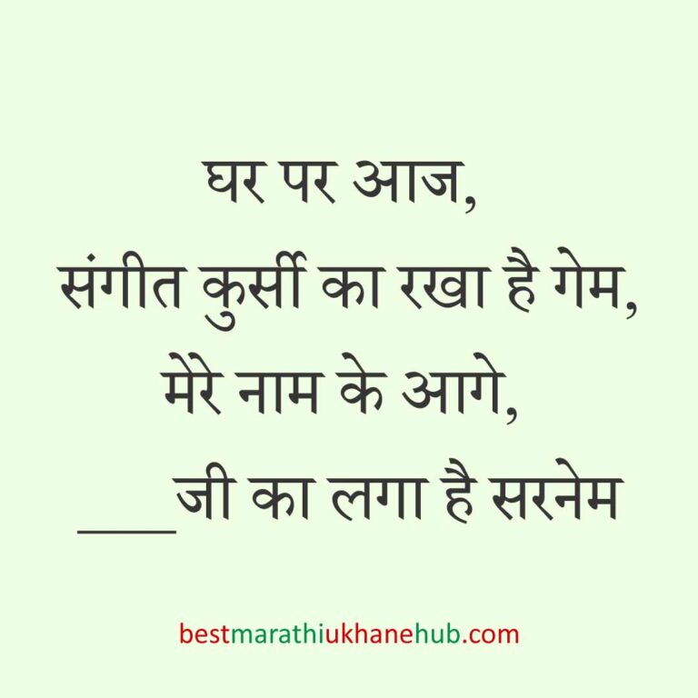 महिला / दुल्हन के लिए हिंदी में रोमांटिक उखाने/लव शायरी | Romantic Ukhane / Love Shayari in Hindi for Female / Bride