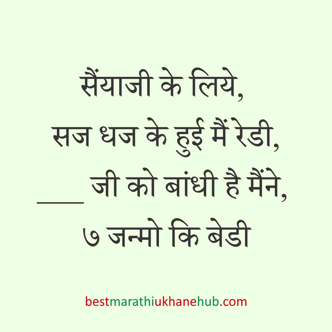 महिला / दुल्हन के लिए हिंदी में रोमांटिक उखाने/लव शायरी | Romantic Ukhane / Love Shayari in Hindi for Female / Bride