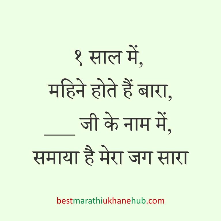 महिला / दुल्हन के लिए हिंदी में रोमांटिक उखाने/लव शायरी | Romantic Ukhane / Love Shayari in Hindi for Female / Bride