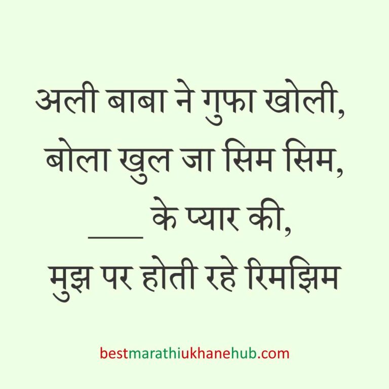 महिला / दुल्हन के लिए हिंदी में रोमांटिक उखाने/लव शायरी | Romantic Ukhane / Love Shayari in Hindi for Female / Bride