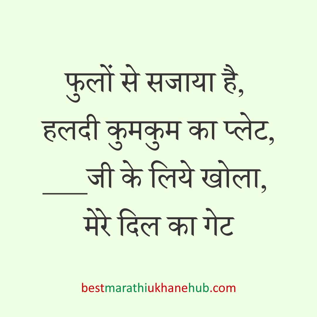 महिला / दुल्हन के लिए हिंदी में रोमांटिक उखाने/लव शायरी | Romantic Ukhane / Love Shayari in Hindi for Female / Bride