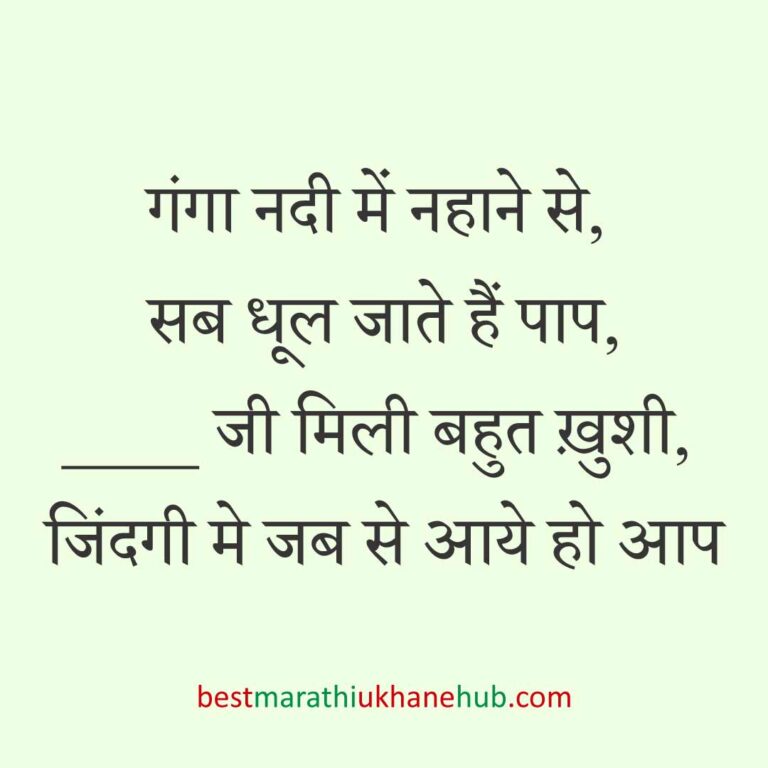 महिला / दुल्हन के लिए हिंदी में रोमांटिक उखाने/लव शायरी | Romantic Ukhane / Love Shayari in Hindi for Female / Bride