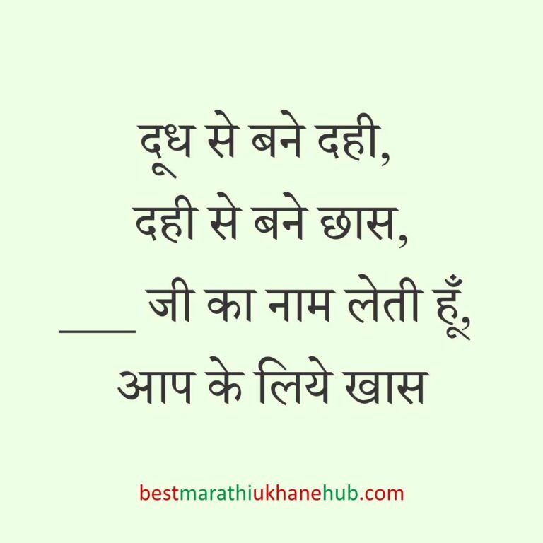 महिला / दुल्हन के लिए हिंदी में रोमांटिक उखाने/लव शायरी | Romantic Ukhane / Love Shayari in Hindi for Female / Bride