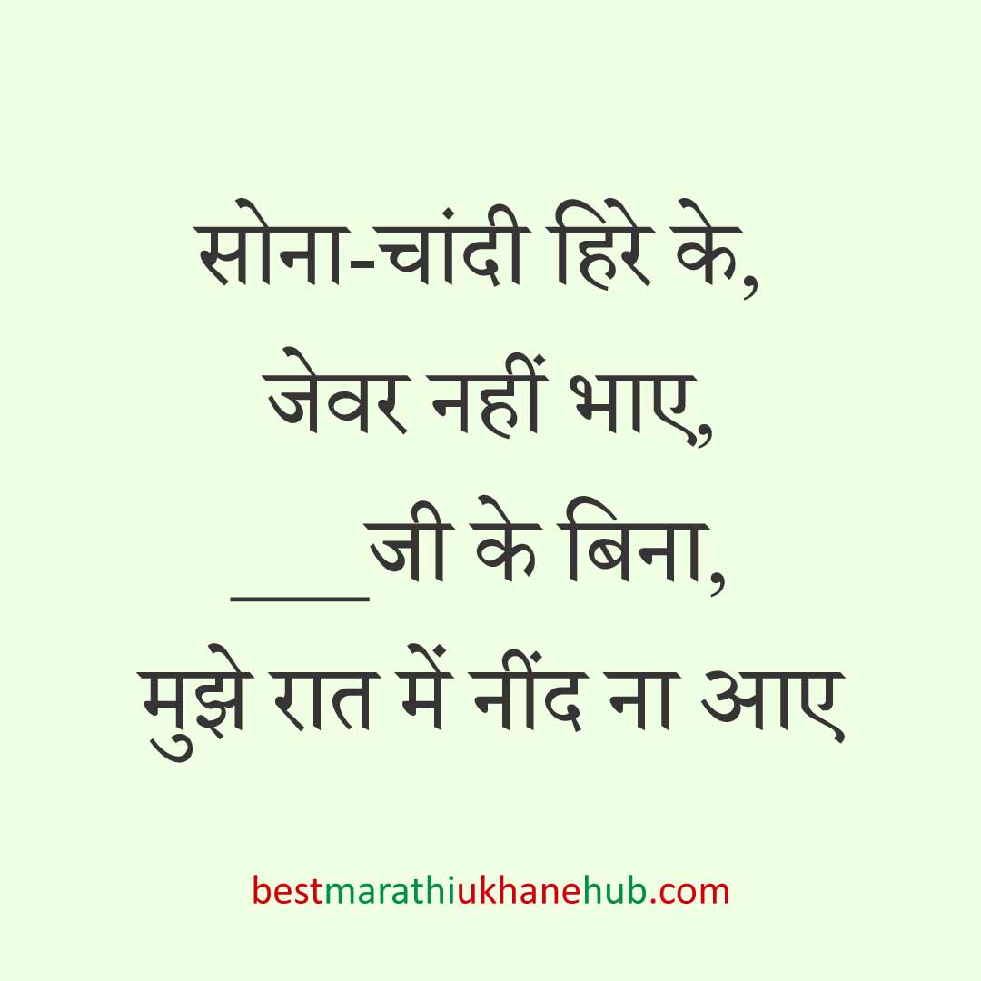 महिला / दुल्हन के लिए हिंदी में रोमांटिक उखाने/लव शायरी | Romantic Ukhane / Love Shayari in Hindi for Female / Bride