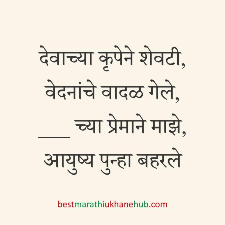 ब्रेकअप/ घटस्फोट नंतर दुसऱ्या लग्नाचे सकारात्मक उखाणे | Positive Best Marathi Ukhane for Second Marriage post divorce / breakup