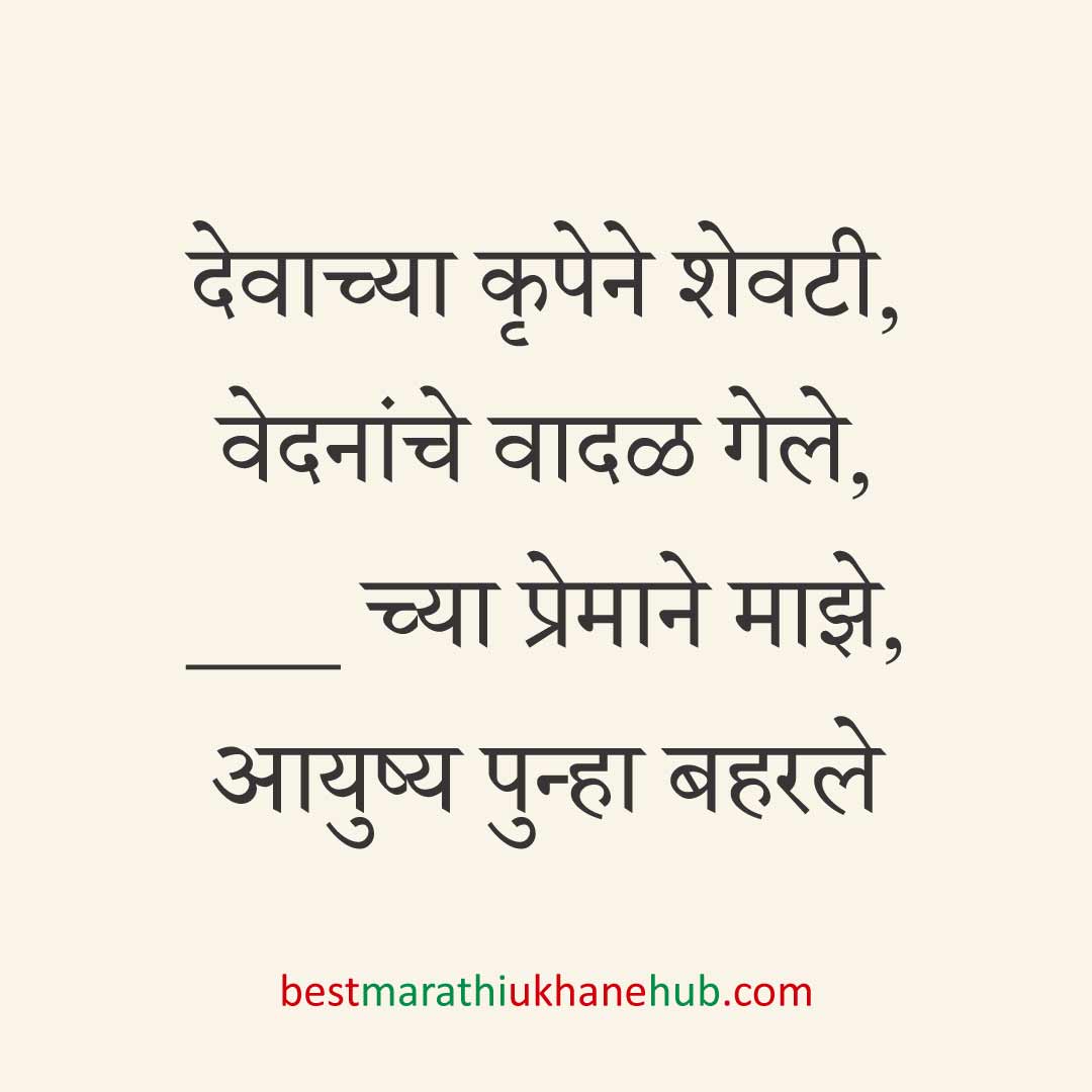 ब्रेकअप/ घटस्फोट नंतर दुसऱ्या लग्नाचे सकारात्मक उखाणे | Positive Best Marathi Ukhane for Second Marriage post divorce / breakup