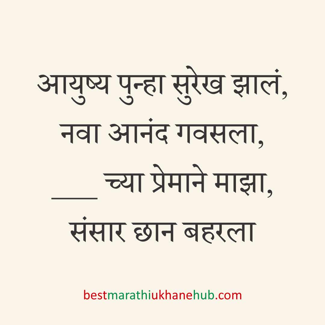 ब्रेकअप/ घटस्फोट नंतर दुसऱ्या लग्नाचे सकारात्मक उखाणे | Positive Best Marathi Ukhane for Second Marriage post divorce / breakup