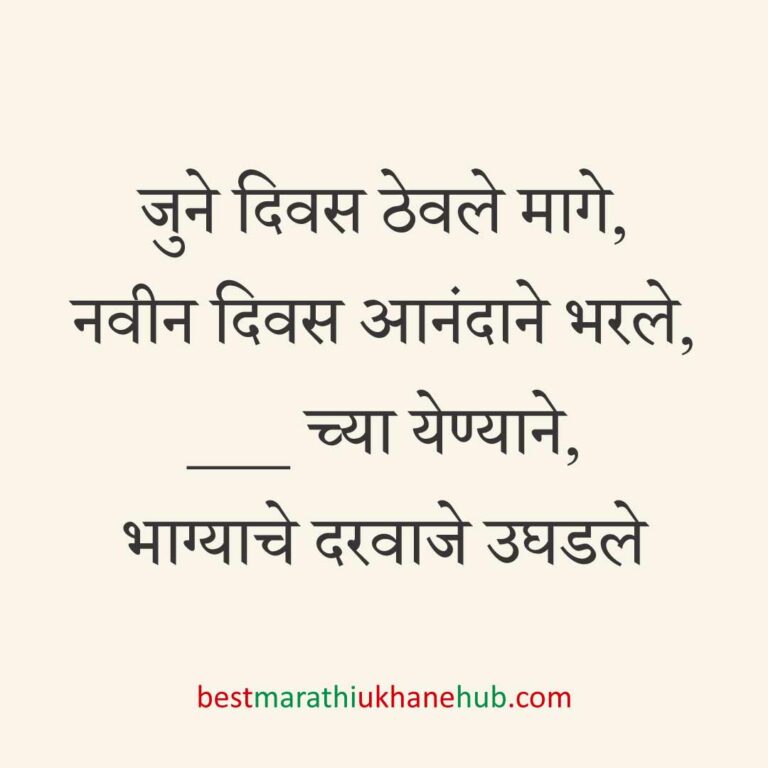 ब्रेकअप/ घटस्फोट नंतर दुसऱ्या लग्नाचे सकारात्मक उखाणे | Positive Best Marathi Ukhane for Second Marriage post divorce / breakup
