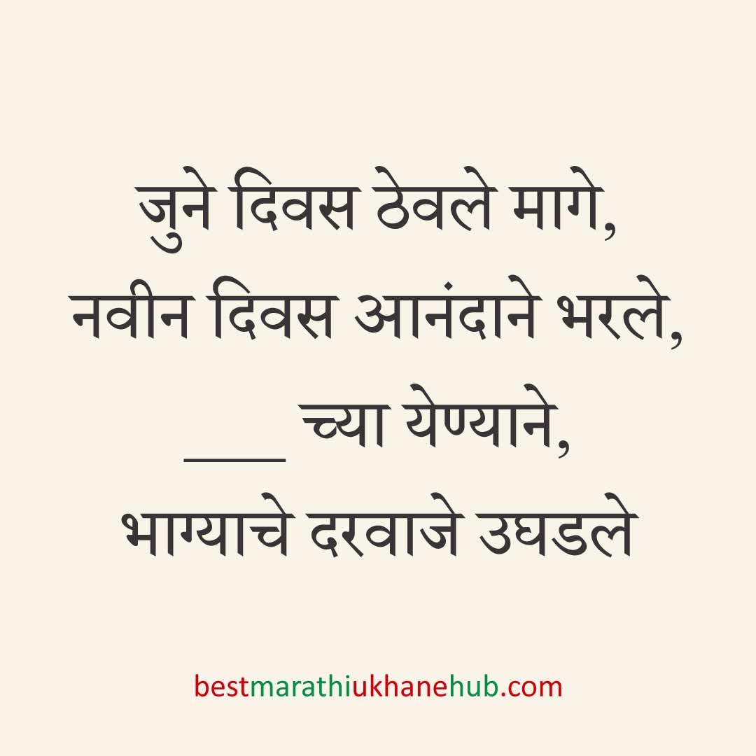 ब्रेकअप/ घटस्फोट नंतर दुसऱ्या लग्नाचे सकारात्मक उखाणे | Positive Best Marathi Ukhane for Second Marriage post divorce / breakup