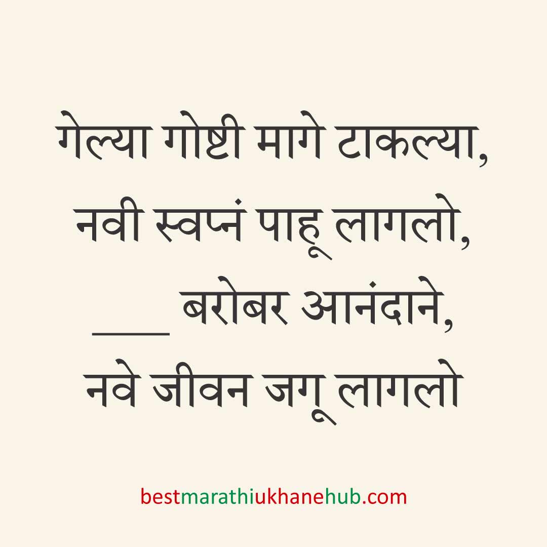 ब्रेकअप/ घटस्फोट नंतर दुसऱ्या लग्नाचे सकारात्मक उखाणे | Positive Best Marathi Ukhane for Second Marriage post divorce / breakup