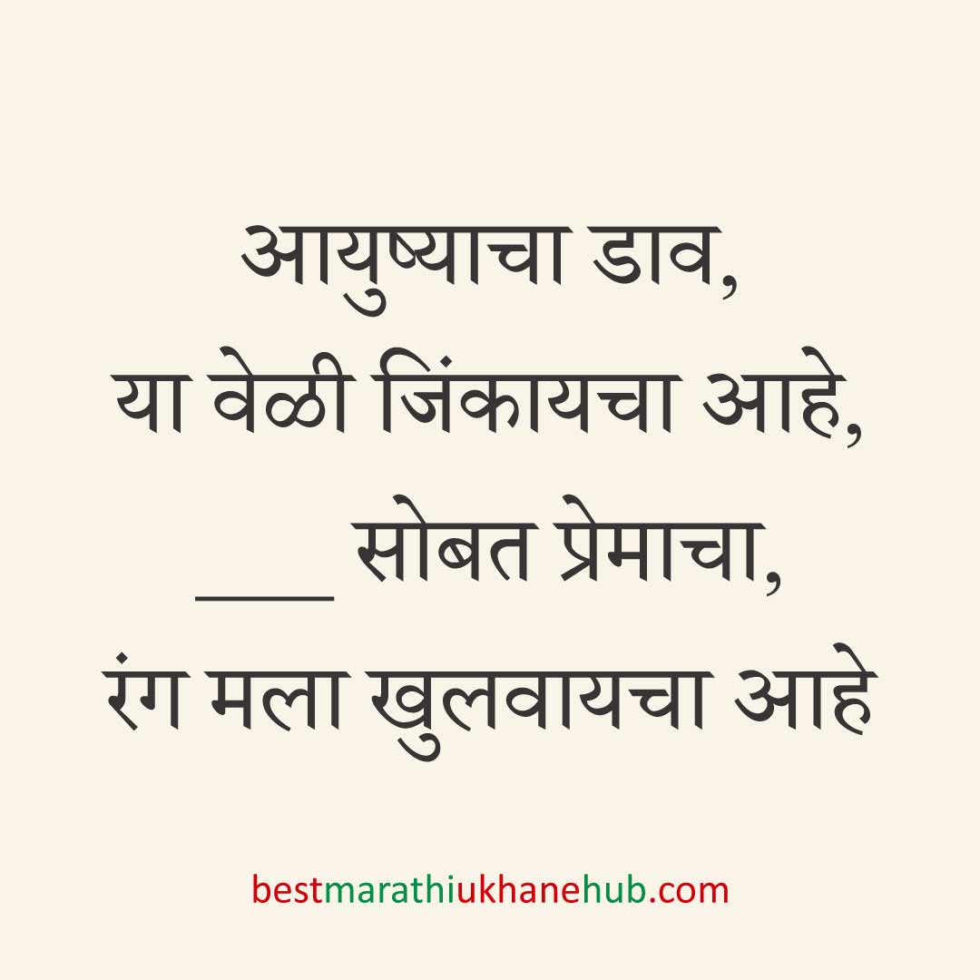 ब्रेकअप/ घटस्फोट नंतर दुसऱ्या लग्नाचे सकारात्मक उखाणे | Positive Best Marathi Ukhane for Second Marriage post divorce / breakup
