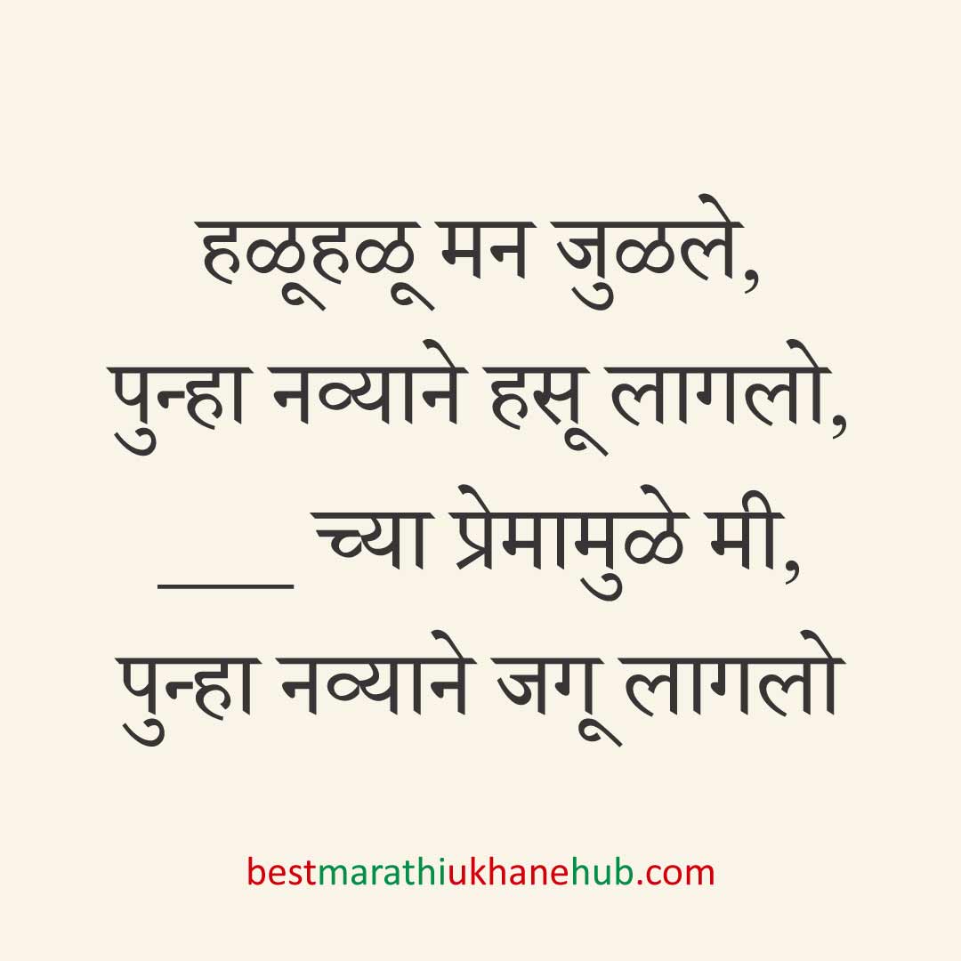 ब्रेकअप/ घटस्फोट नंतर दुसऱ्या लग्नाचे सकारात्मक उखाणे | Positive Best Marathi Ukhane for Second Marriage post divorce / breakup