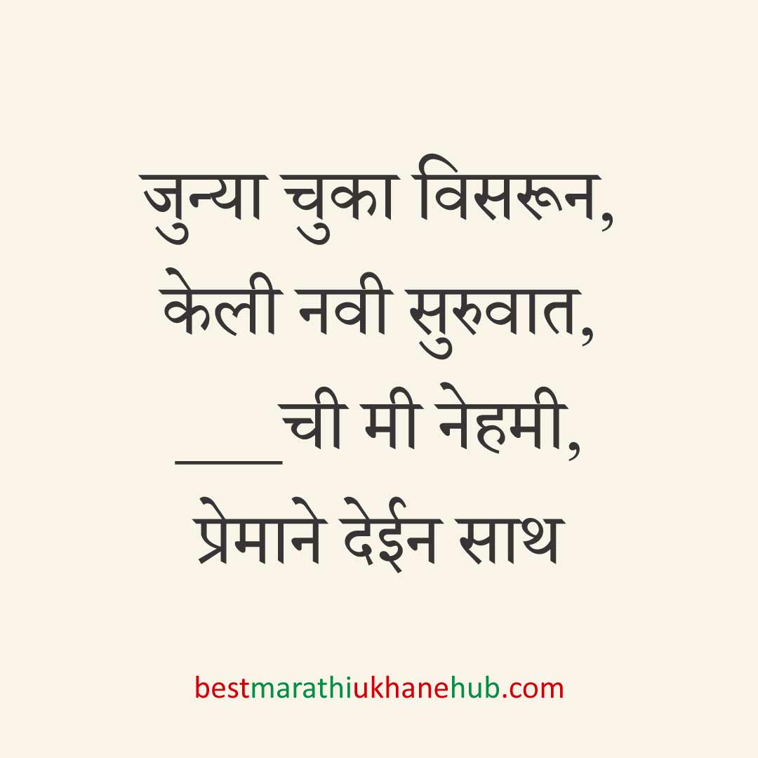 ब्रेकअप/ घटस्फोट नंतर दुसऱ्या लग्नाचे सकारात्मक उखाणे | Positive Best Marathi Ukhane for Second Marriage post divorce / breakup