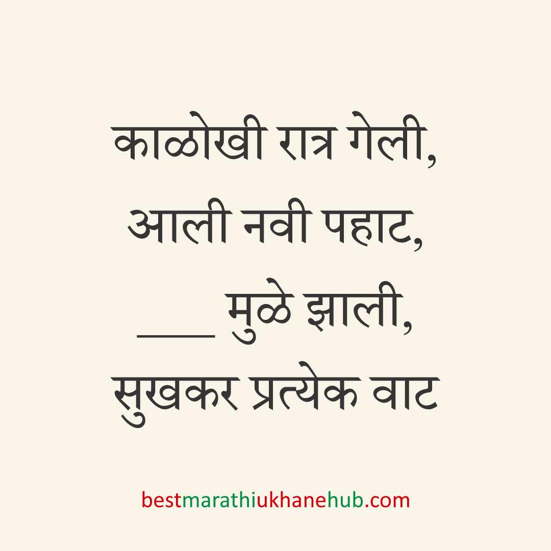 ब्रेकअप/ घटस्फोट नंतर दुसऱ्या लग्नाचे सकारात्मक उखाणे | Positive Best Marathi Ukhane for Second Marriage post divorce / breakup