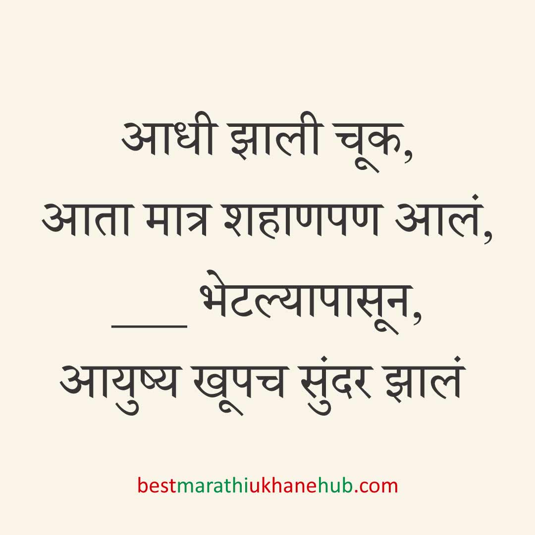 ब्रेकअप/ घटस्फोट नंतर दुसऱ्या लग्नाचे सकारात्मक उखाणे | Positive Best Marathi Ukhane for Second Marriage post divorce / breakup