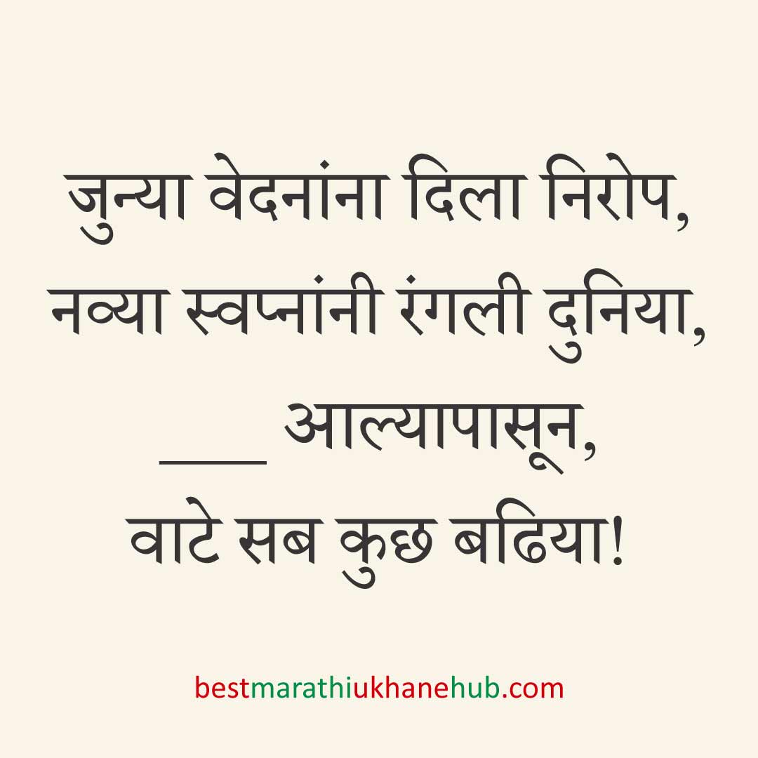 ब्रेकअप/ घटस्फोट नंतर दुसऱ्या लग्नाचे सकारात्मक उखाणे | Positive Best Marathi Ukhane for Second Marriage post divorce / breakup