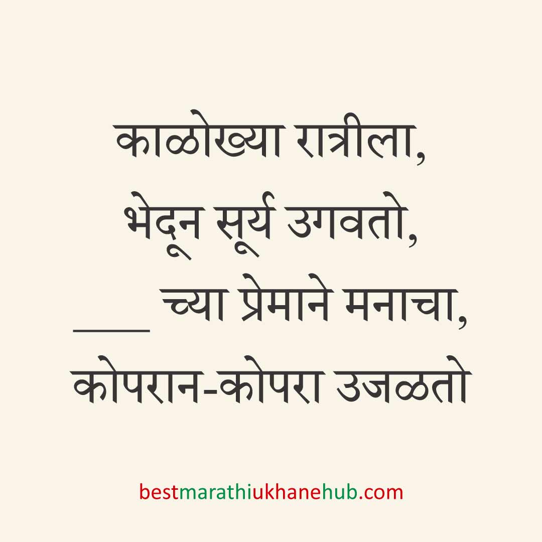 ब्रेकअप/ घटस्फोट नंतर दुसऱ्या लग्नाचे सकारात्मक उखाणे | Positive Best Marathi Ukhane for Second Marriage post divorce / breakup
