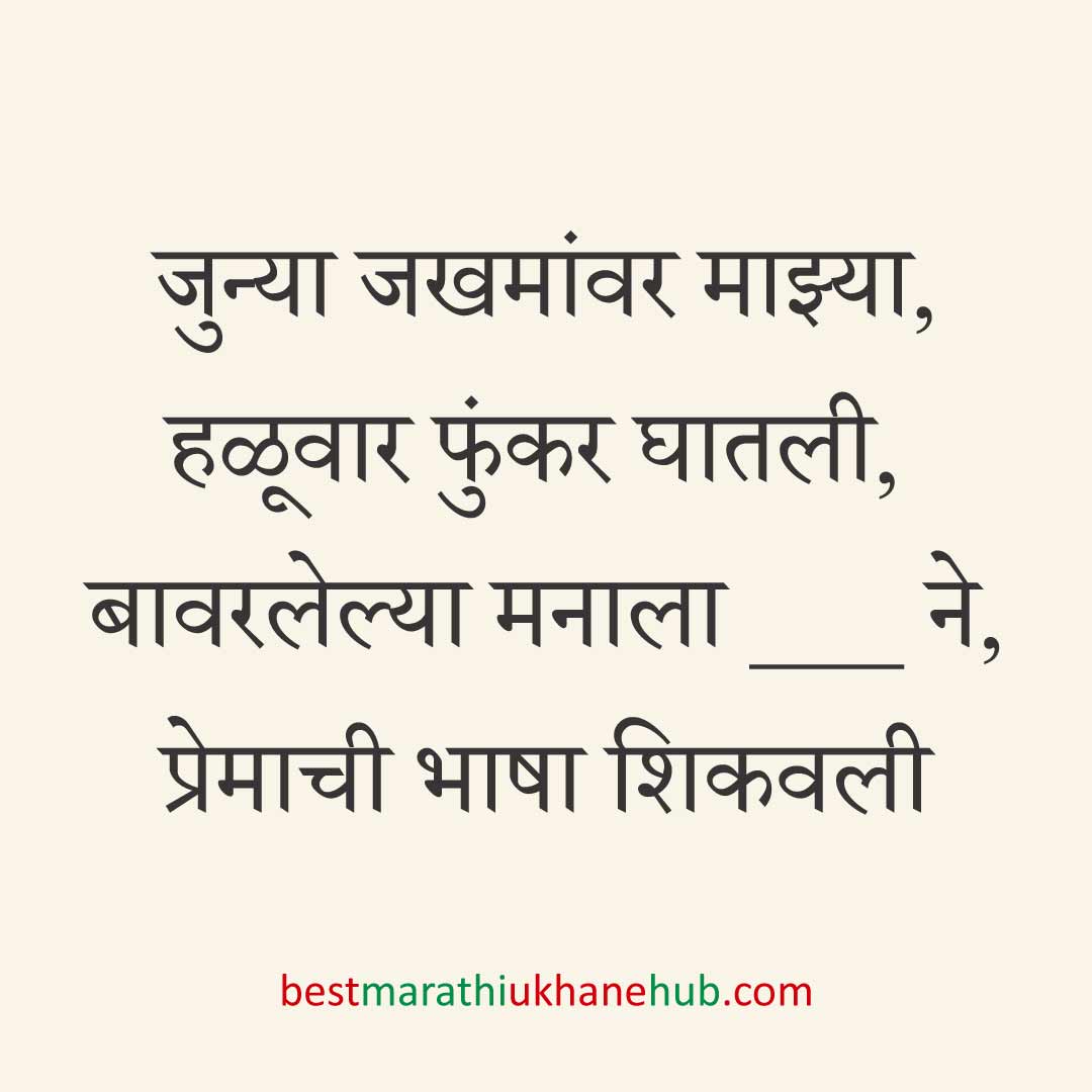 ब्रेकअप/ घटस्फोट नंतर दुसऱ्या लग्नाचे सकारात्मक उखाणे | Positive Best Marathi Ukhane for Second Marriage post divorce / breakup