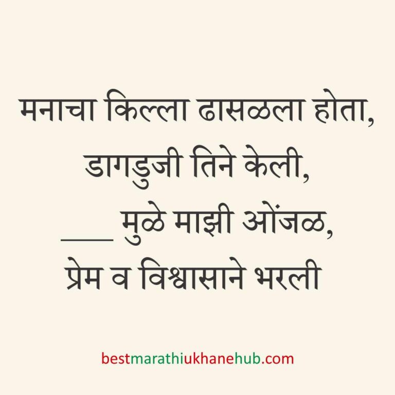 ब्रेकअप/ घटस्फोट नंतर दुसऱ्या लग्नाचे सकारात्मक उखाणे | Positive Best Marathi Ukhane for Second Marriage post divorce / breakup
