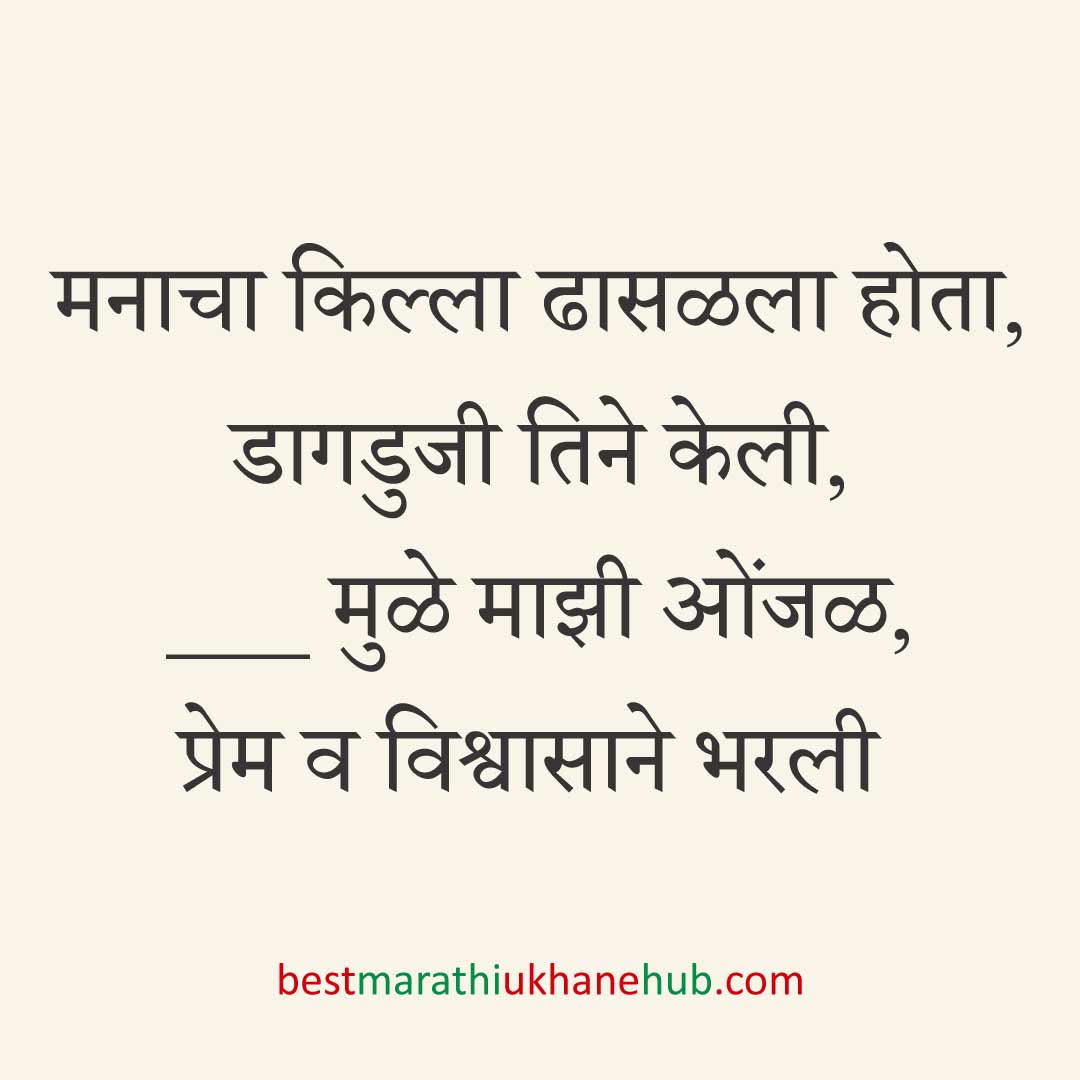 ब्रेकअप/ घटस्फोट नंतर दुसऱ्या लग्नाचे सकारात्मक उखाणे | Positive Best Marathi Ukhane for Second Marriage post divorce / breakup