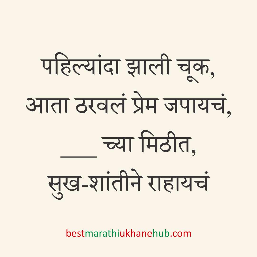 ब्रेकअप/ घटस्फोट नंतर दुसऱ्या लग्नाचे सकारात्मक उखाणे | Positive Best Marathi Ukhane for Second Marriage post divorce / breakup