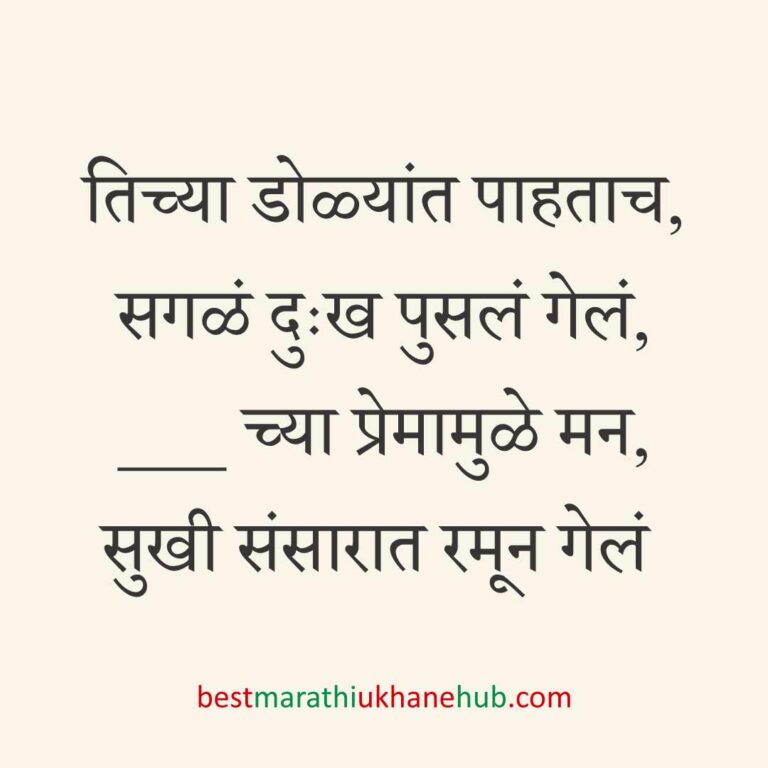 ब्रेकअप/ घटस्फोट नंतर दुसऱ्या लग्नाचे सकारात्मक उखाणे | Positive Best Marathi Ukhane for Second Marriage post divorce / breakup