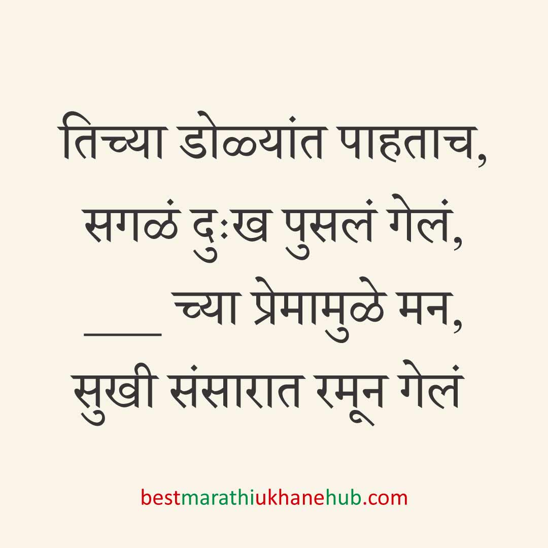 ब्रेकअप/ घटस्फोट नंतर दुसऱ्या लग्नाचे सकारात्मक उखाणे | Positive Best Marathi Ukhane for Second Marriage post divorce / breakup