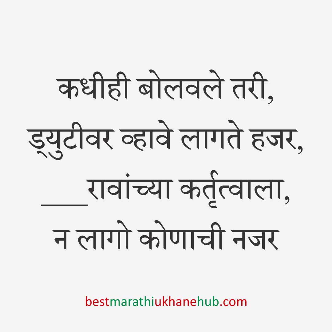 १५ ऑगस्ट भारताचा स्वातंत्र्यदिन / २६ जानेवारी प्रजासत्ताक दिन / पोलीस, सैनिक व अन्य सुरक्षादलांसाठी देशभक्तीपर बेस्ट मराठी उखाणे । Patriotic Best Marathi Ukhane for police, soldiers and other security forces on 15 August Independence day / 26 January Republic day of India