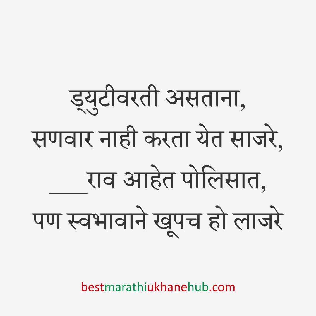 १५ ऑगस्ट भारताचा स्वातंत्र्यदिन / २६ जानेवारी प्रजासत्ताक दिन / पोलीस, सैनिक व अन्य सुरक्षादलांसाठी देशभक्तीपर बेस्ट मराठी उखाणे । Patriotic Best Marathi Ukhane for police, soldiers and other security forces on 15 August Independence day / 26 January Republic day of India