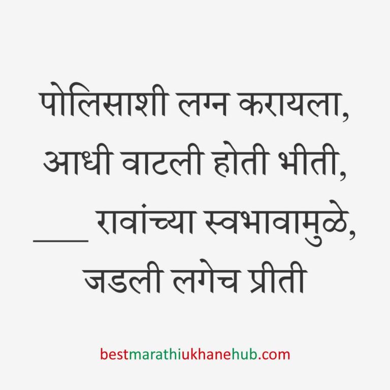 १५ ऑगस्ट भारताचा स्वातंत्र्यदिन / २६ जानेवारी प्रजासत्ताक दिन / पोलीस, सैनिक व अन्य सुरक्षादलांसाठी देशभक्तीपर बेस्ट मराठी उखाणे । Patriotic Best Marathi Ukhane for police, soldiers and other security forces on 15 August Independence day / 26 January Republic day of India