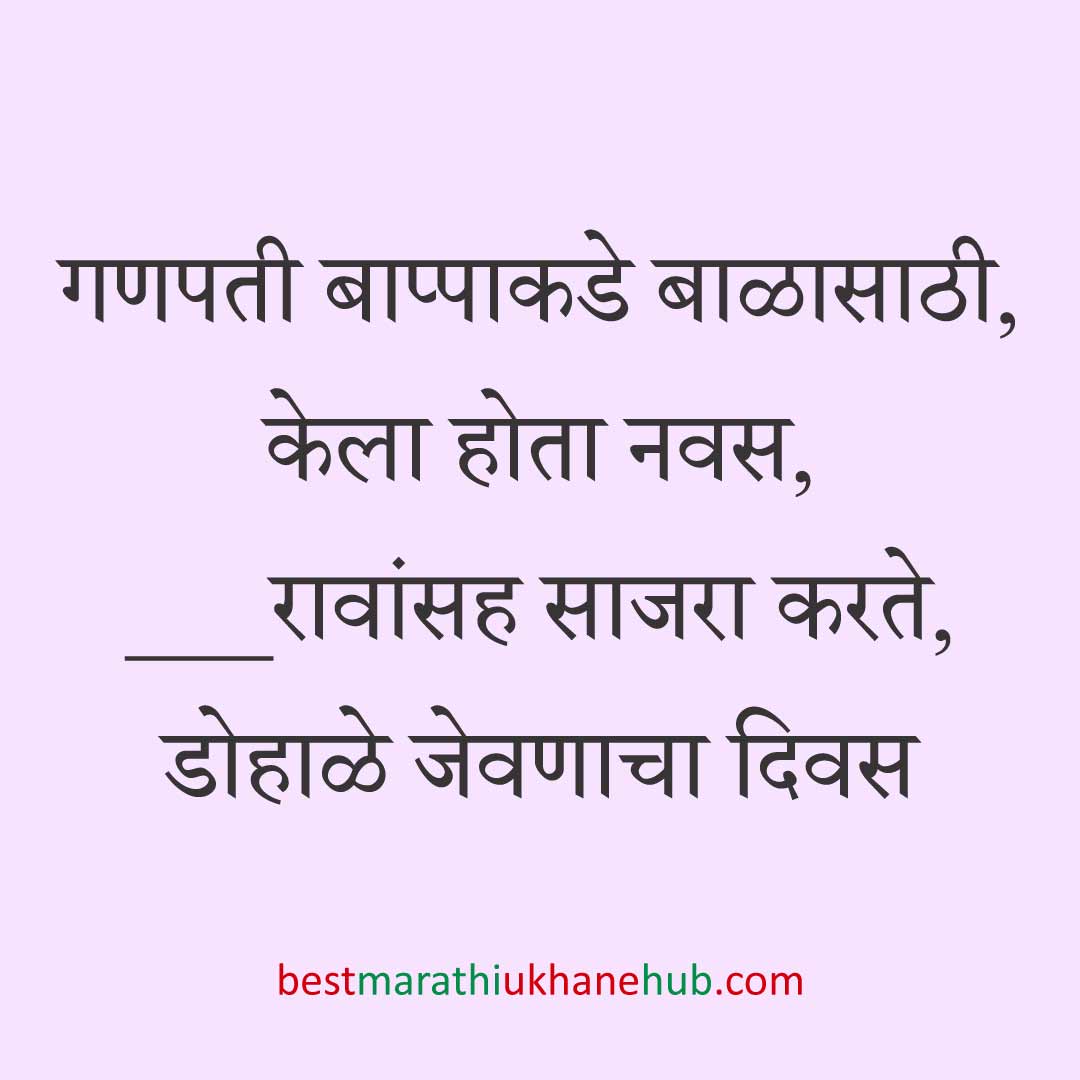 डोहाळे जेवणाचे बेस्ट मराठी उखाणे | Best Marathi Ukhane for Dohale Jevan (Baby Shower)