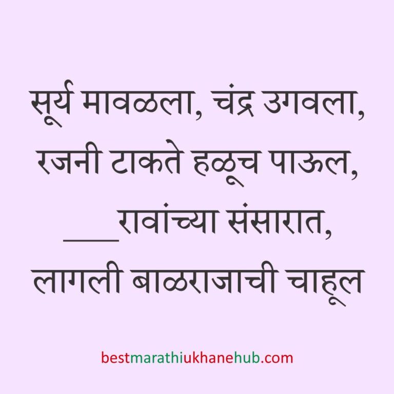 डोहाळे जेवणाचे बेस्ट मराठी उखाणे | Best Marathi Ukhane for Dohale Jevan (Baby Shower)