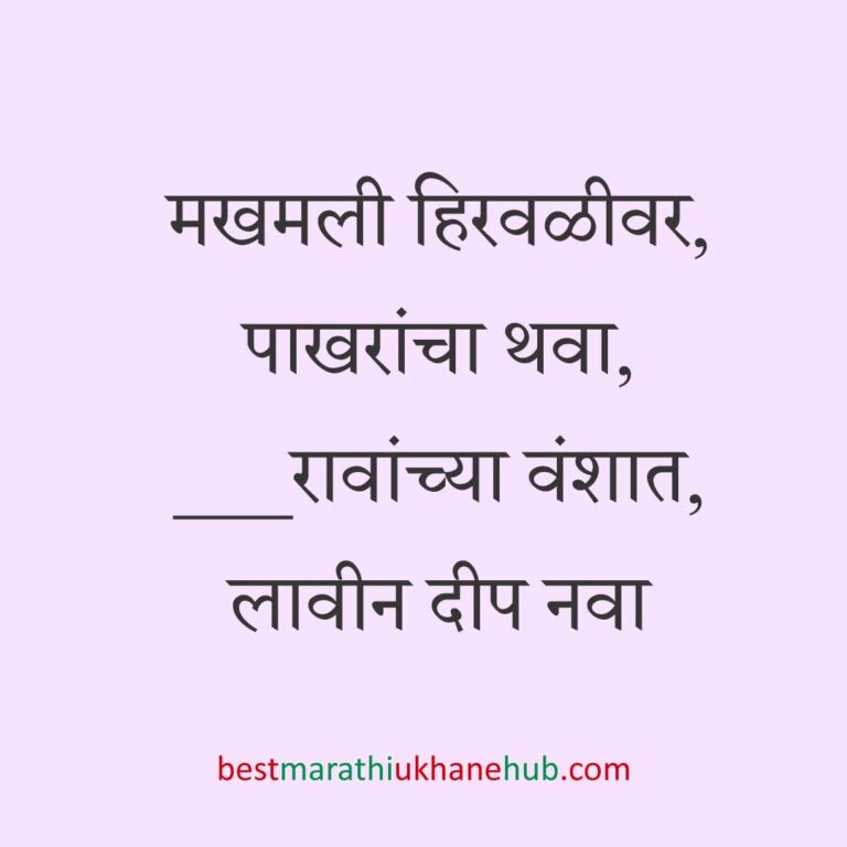 डोहाळे जेवणाचे बेस्ट मराठी उखाणे | Best Marathi Ukhane for Dohale Jevan (Baby Shower)