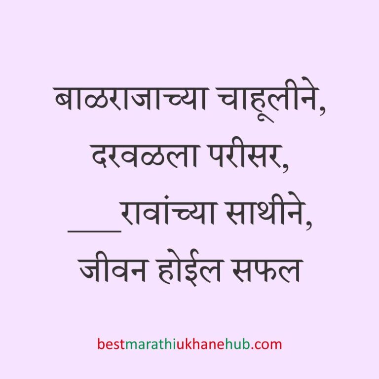 डोहाळे जेवणाचे बेस्ट मराठी उखाणे | Best Marathi Ukhane for Dohale Jevan (Baby Shower)