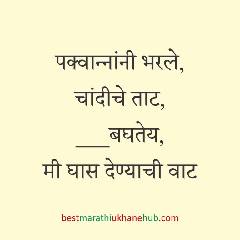 जेवताना घास भरवण्याचे मराठी उखाणे । Marathi Ukhane for Ghas Bharavne