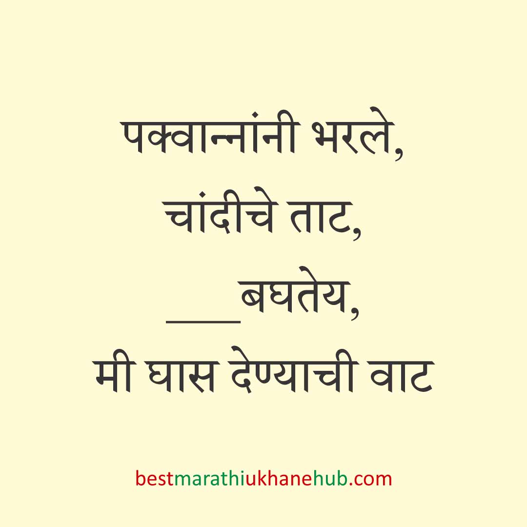 जेवताना घास भरवण्याचे मराठी उखाणे । Marathi Ukhane for Ghas Bharavne