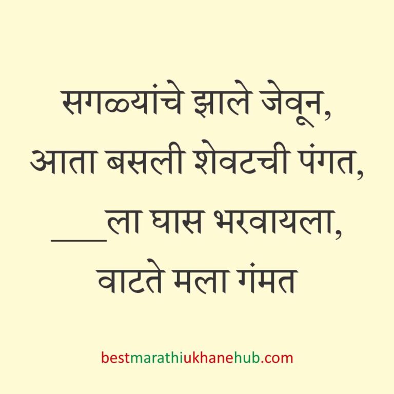 जेवताना घास भरवण्याचे मराठी उखाणे । Marathi Ukhane for Ghas Bharavne