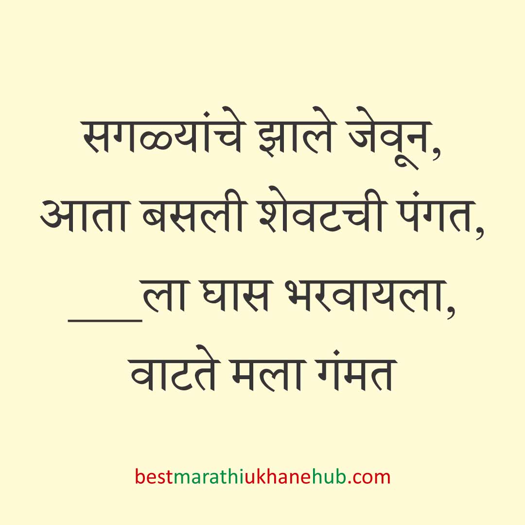 जेवताना घास भरवण्याचे मराठी उखाणे । Marathi Ukhane for Ghas Bharavne