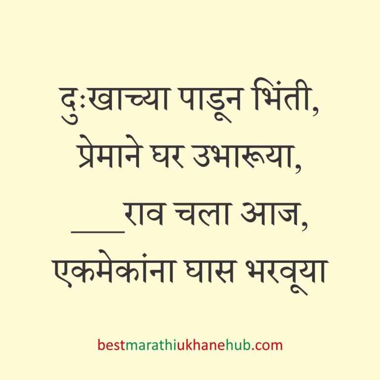 जेवताना घास भरवण्याचे मराठी उखाणे । Marathi Ukhane for Ghas Bharavne